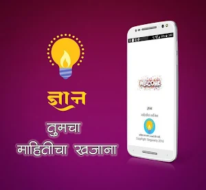 ज्ञान - Dnyan Screenshot 0
