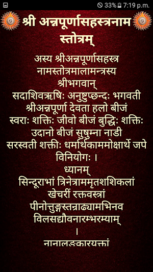 श्री अन्नपूर्णासहस्त्रनाम स्तोत्रम् Screenshot 1