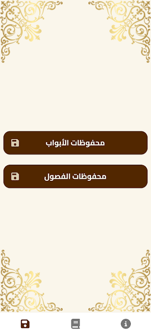 الكفاف Screenshot 3