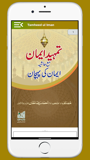 Tamheed ul Iman Iman ki Pechan Screenshot 1