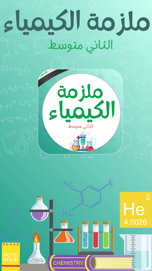 ملزمة كيمياء الثاني متوسط 2025 Screenshot 0