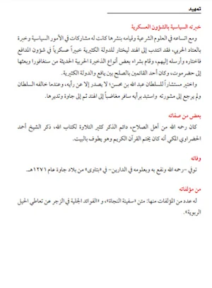 شرح سفينتو النجحا Screenshot 3
