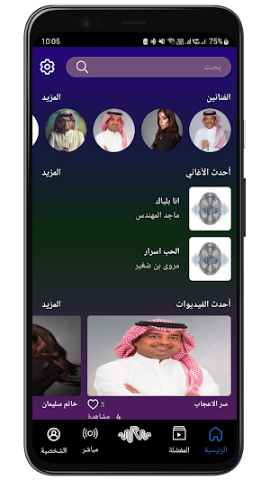 Al-Randi Screenshot 0