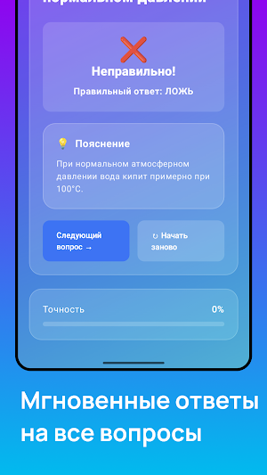 Правда или Ложь — Викторина Screenshot 2