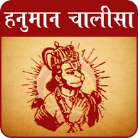 Hanuman Chalisa with Audio