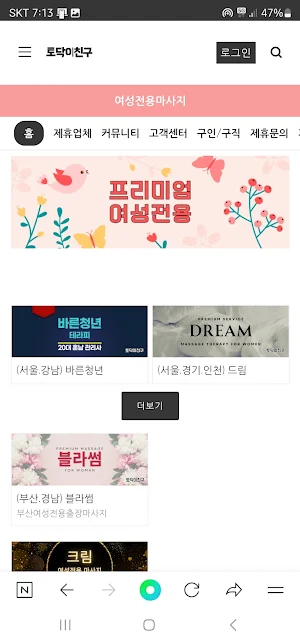 토닥이친구 - 여성전용출장마사지, 왁싱, 네일샵 Screenshot 1