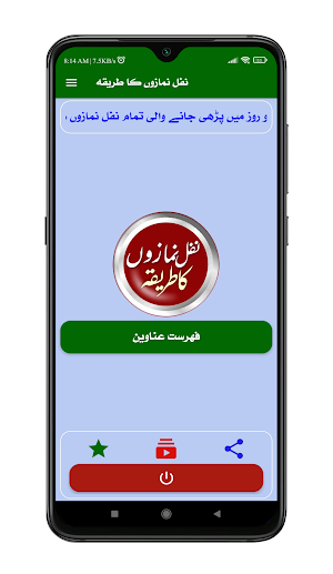 Nafil Namaz Urdu | نفلی نمازیں Screenshot 0