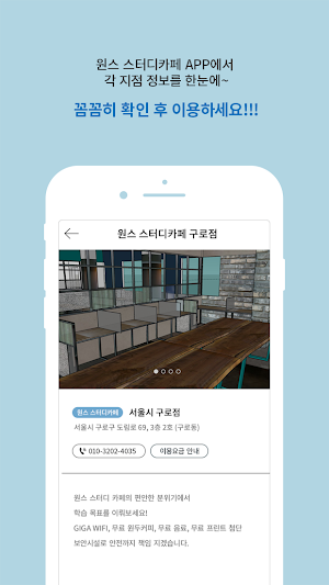 원스스터디카페 ONCE STUDY CAFE Screenshot 2
