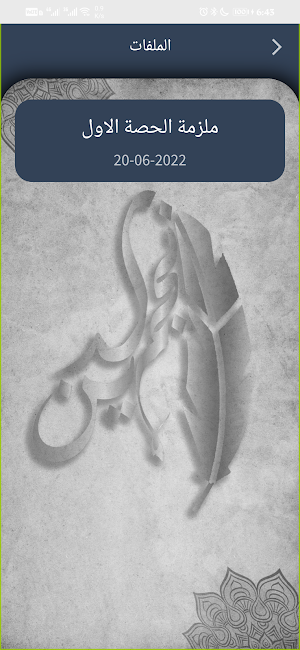 نجم الدين ـ Negm El-Deen Screenshot 3