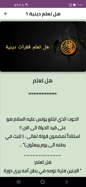 هل تعلم ديني Screenshot 1
