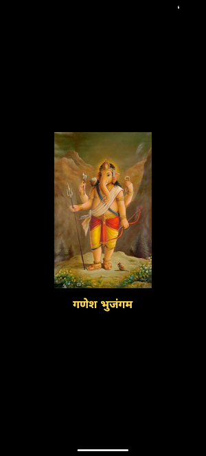 Ganesh Bhujangam With Audio Screenshot 0