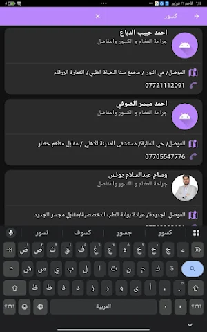 دكتور Screenshot 1