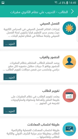 نظام المقررات Screenshot 3
