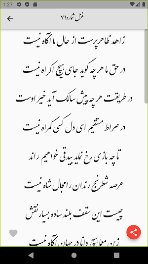 شعرکده Screenshot 3