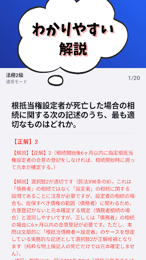 銀行業務検定 対策 総合(財務3級,法務3級,税務3級等) Screenshot 2