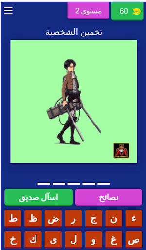 تحدي هجوم العمالقة Screenshot 1