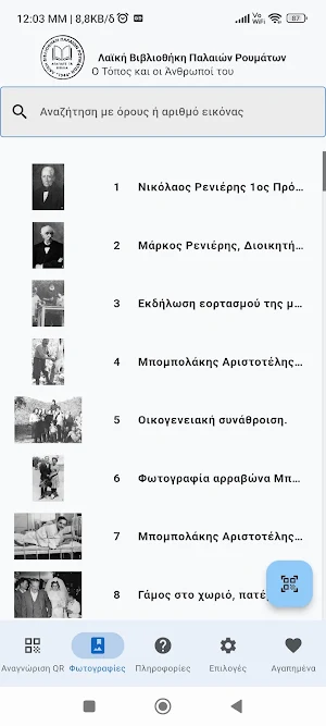 Παλαιά Ρούματα οι Άνθρωποί του Screenshot 1
