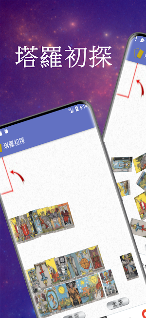 塔羅初探 Screenshot 0