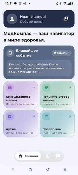 Медкомпас Screenshot 0