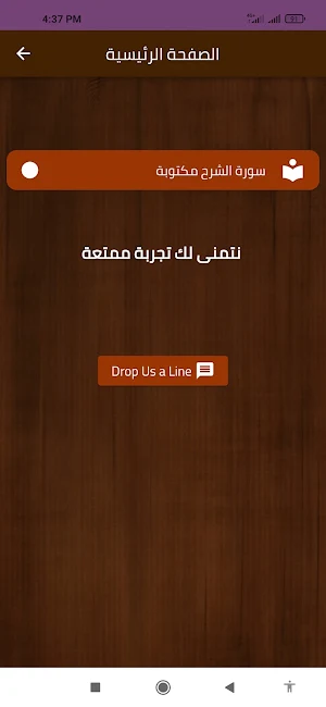 سورة الشرح مكتوبة Screenshot 2