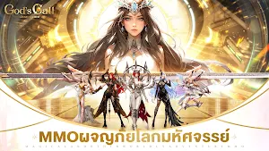 God’s Call-เสียงแห่งเทพ Screenshot 0