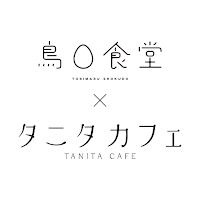 鳥〇食堂×タニタカフェ