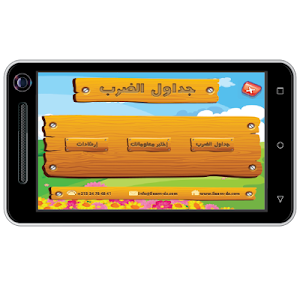Multiplication Tables Screenshot 1