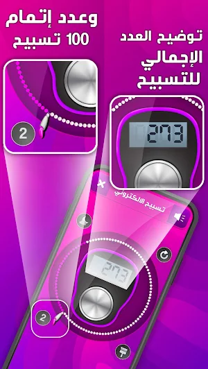 Digital Tasbih - المسبحة الالكترونية Screenshot 1