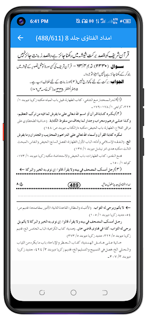 Imdad ul Fatawa امداد الفتاوٰی Screenshot 1