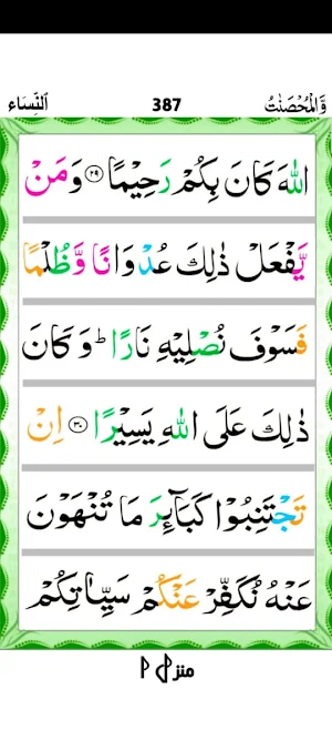 Quran Para 05 Screenshot 3
