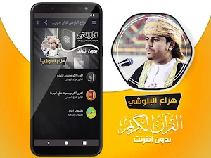 هزاع البلوشي القران الكريم بدون انترنت Screenshot 1