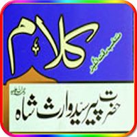Kalam e Waris Shah