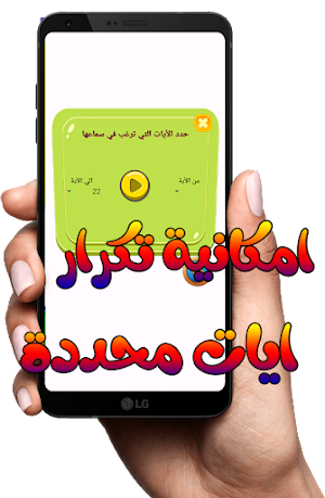 (جزء الذاريات - جزء قد سمع) Screenshot 1