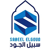 سبيل الجود