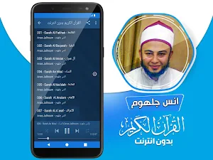انس جلهوم القران الكريم كاملا بدون انترنت Screenshot 2