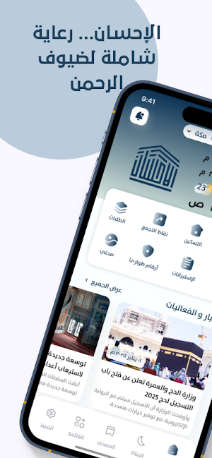 Al-Ihsan Screenshot 1