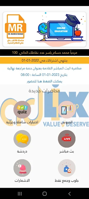 Adlink Platform Demo منصة ادلينك التعليمية Screenshot 1