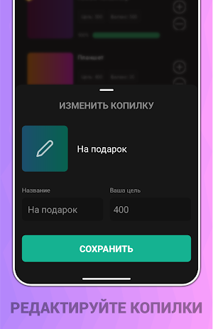Копилка командор Screenshot 3