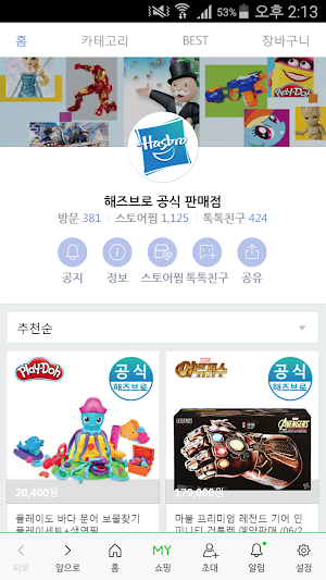해즈브로코리아 - hasbrokorea Screenshot 0