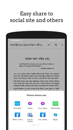 সাহাবীদের আলোকিত জীবন Screenshot 2