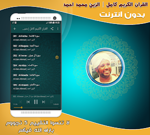 Al Zain Mohamed Ahmed Full Quran Offline Screenshot 1
