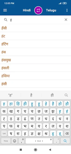 Hindi Telugu Dictionary Screenshot 1