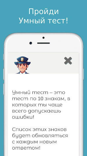 Дорожные знаки ПДД тест Screenshot 3