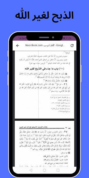 تحميل كتاب التوحيدpdf Screenshot 1