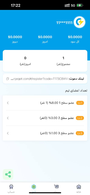ChargeGet Screenshot 2