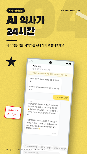 집요한약알림 - 약 알람·복용 관리·가족돌봄 Screenshot 3