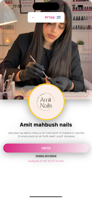 Amit Nails |  עמית מחבוש ניילס Screenshot 0
