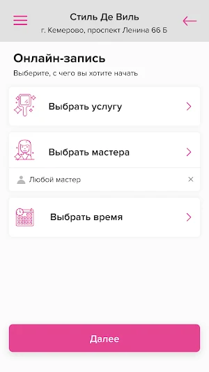 Салон красоты Стиль Де Виль Screenshot 2