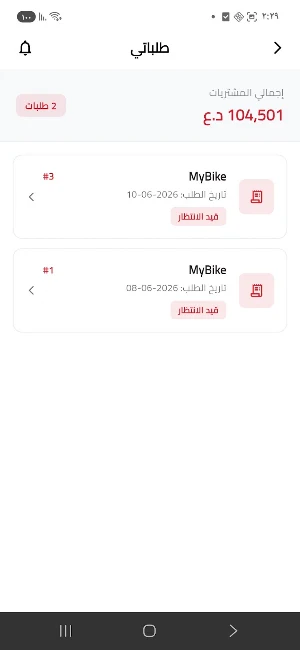 دراجتي بلس Screenshot 1