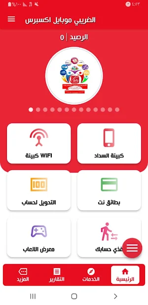 الضريبي موبايل اكسبرس Screenshot 3